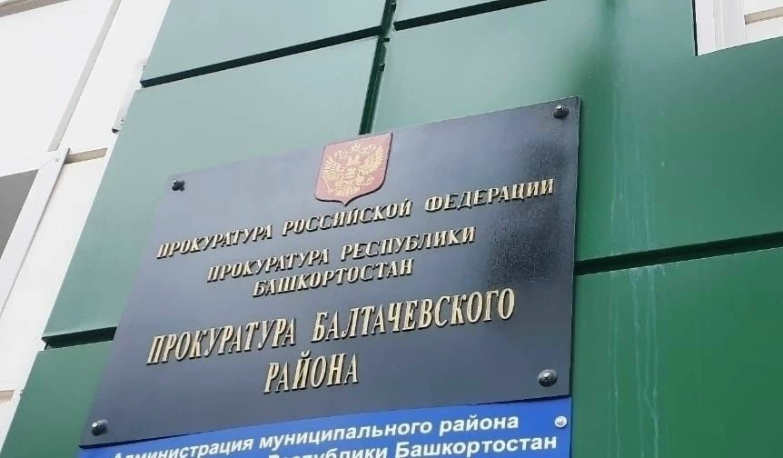 Прокуратура Балтачевского района разъясняет: внесены изменения в Трудовой кодекс