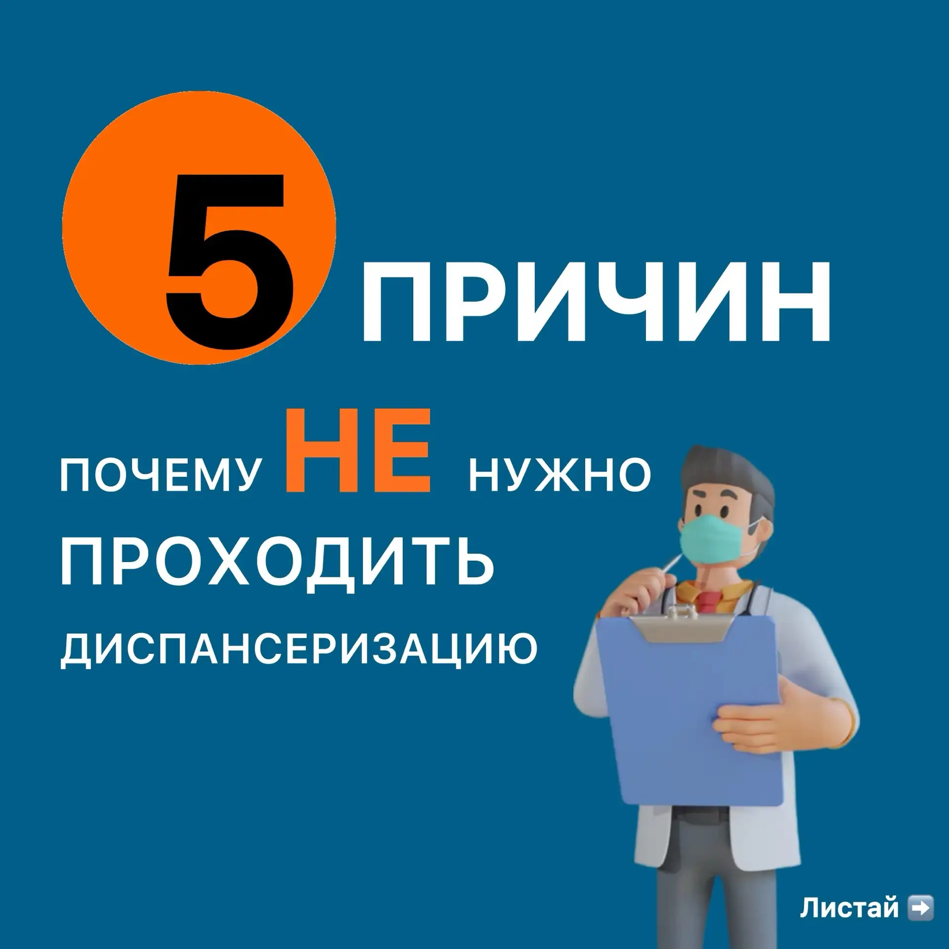 Подготовили для вас подборку причин из-за которых категорически не стоит проходить дисп...