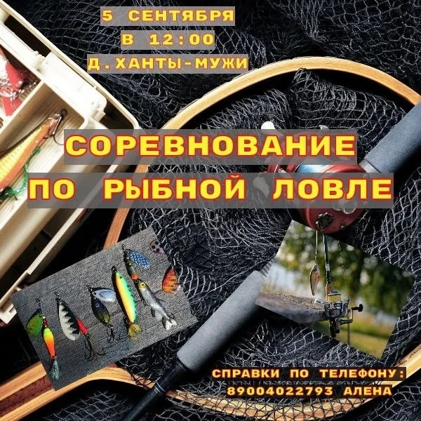 🎉 Приглашаем всех поклонников рыбалки — от опытных мастеров до начинающих — на традици...