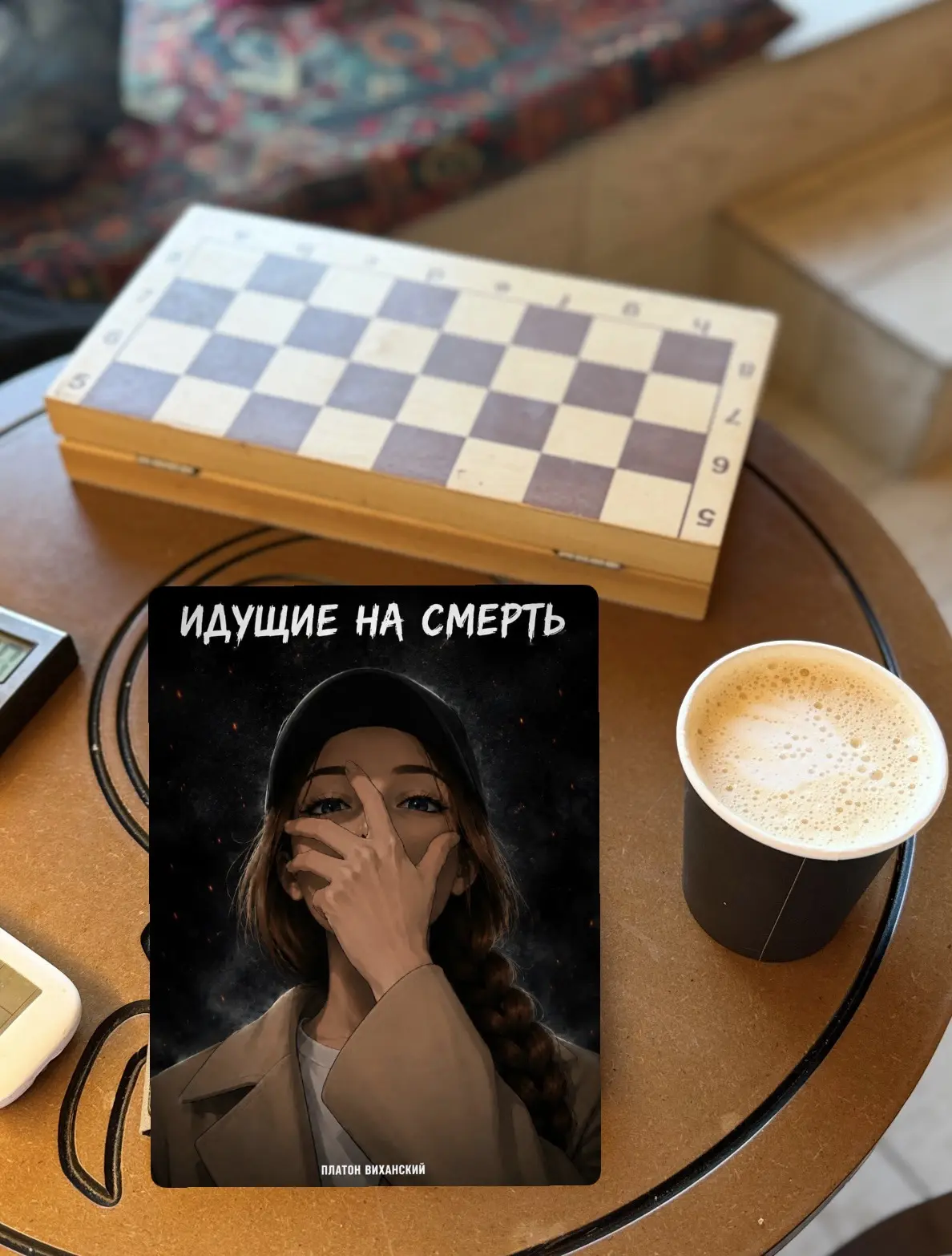 Книга про самое страшное на свете, то, чего страшится каждый - о смерти. 

Здесь эта тема рассматрив