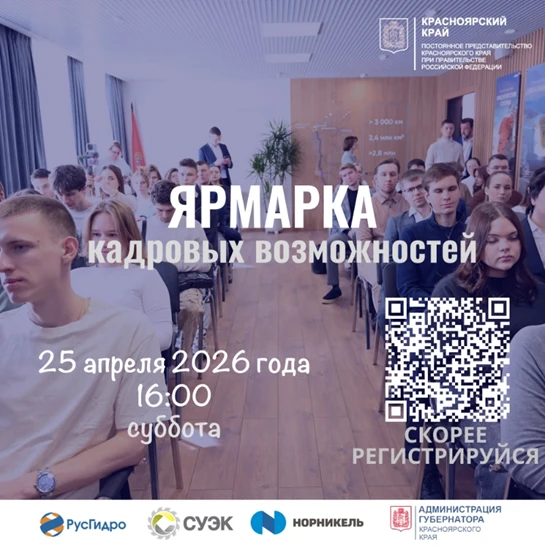 Ярмарка кадровых возможностей!  Хотим сообщить вам о том, что 25 апреля 2026 года (суббота) в Постоя