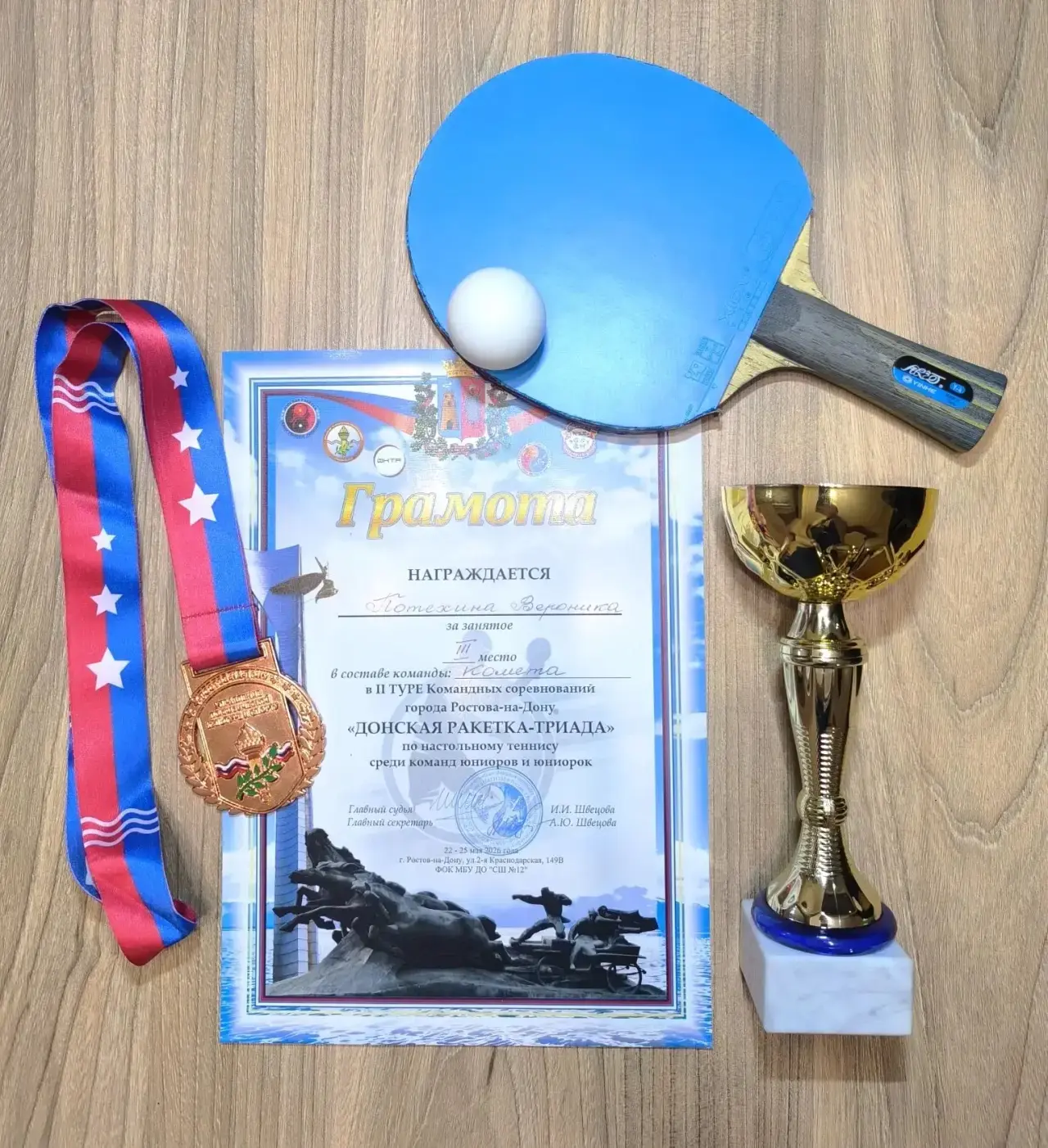 🏓ДОНСКАЯ РАКЕТКА-ТРИАДА!   ✍️В Ростове-на-Дону состоялись командные соревнования по настольному тенн