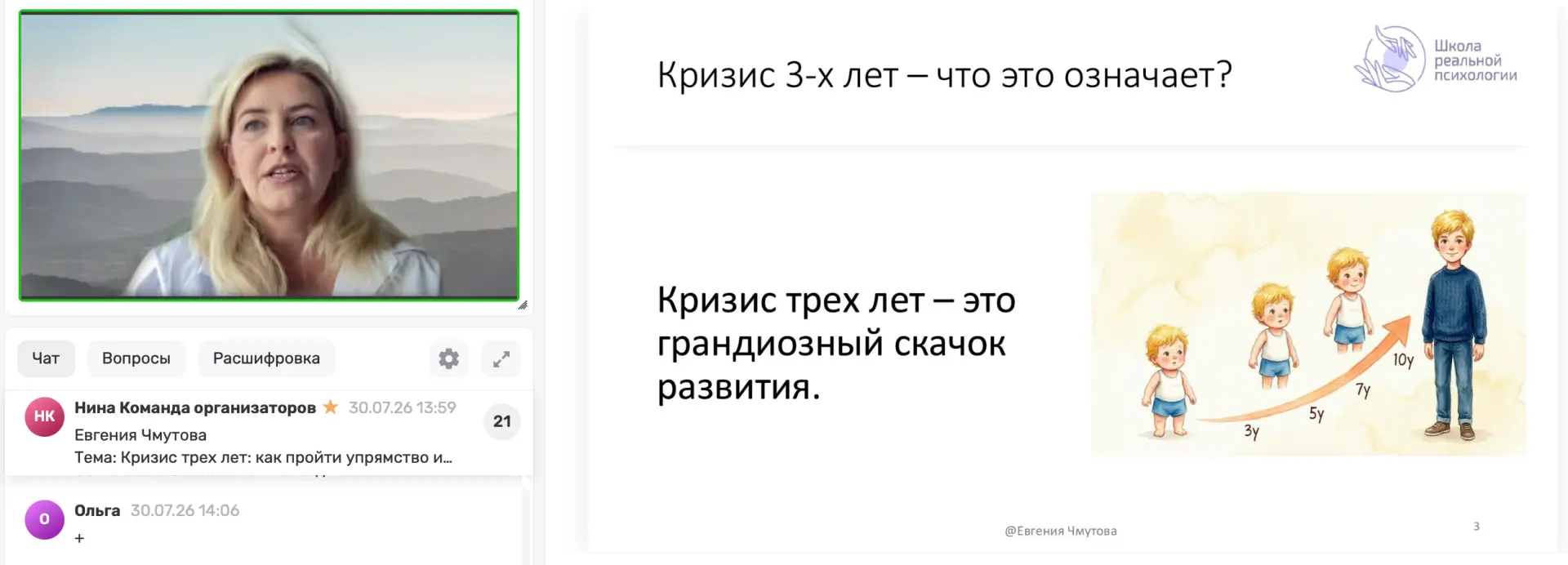 Евгения рассказывает о причинах кризиса 3-х лет
