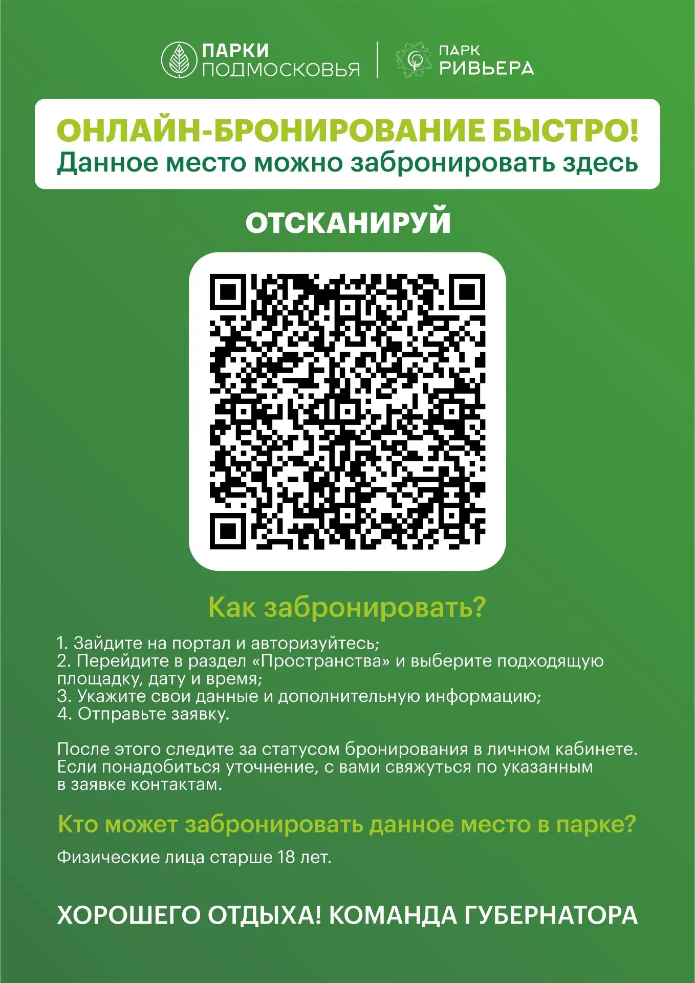 🏖 Отдых по плану: бронируйте место в парке "Ривьера"!