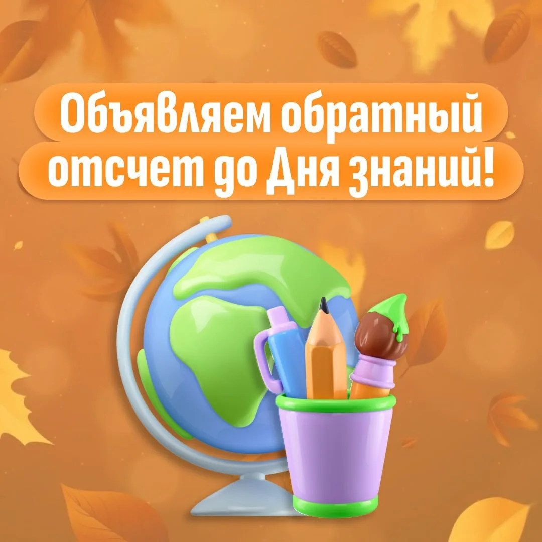 Дорогие подписчики!
🤷🏼‍♂️
Ну что же, уже пора. 😲
Он все ближе…

День знаний