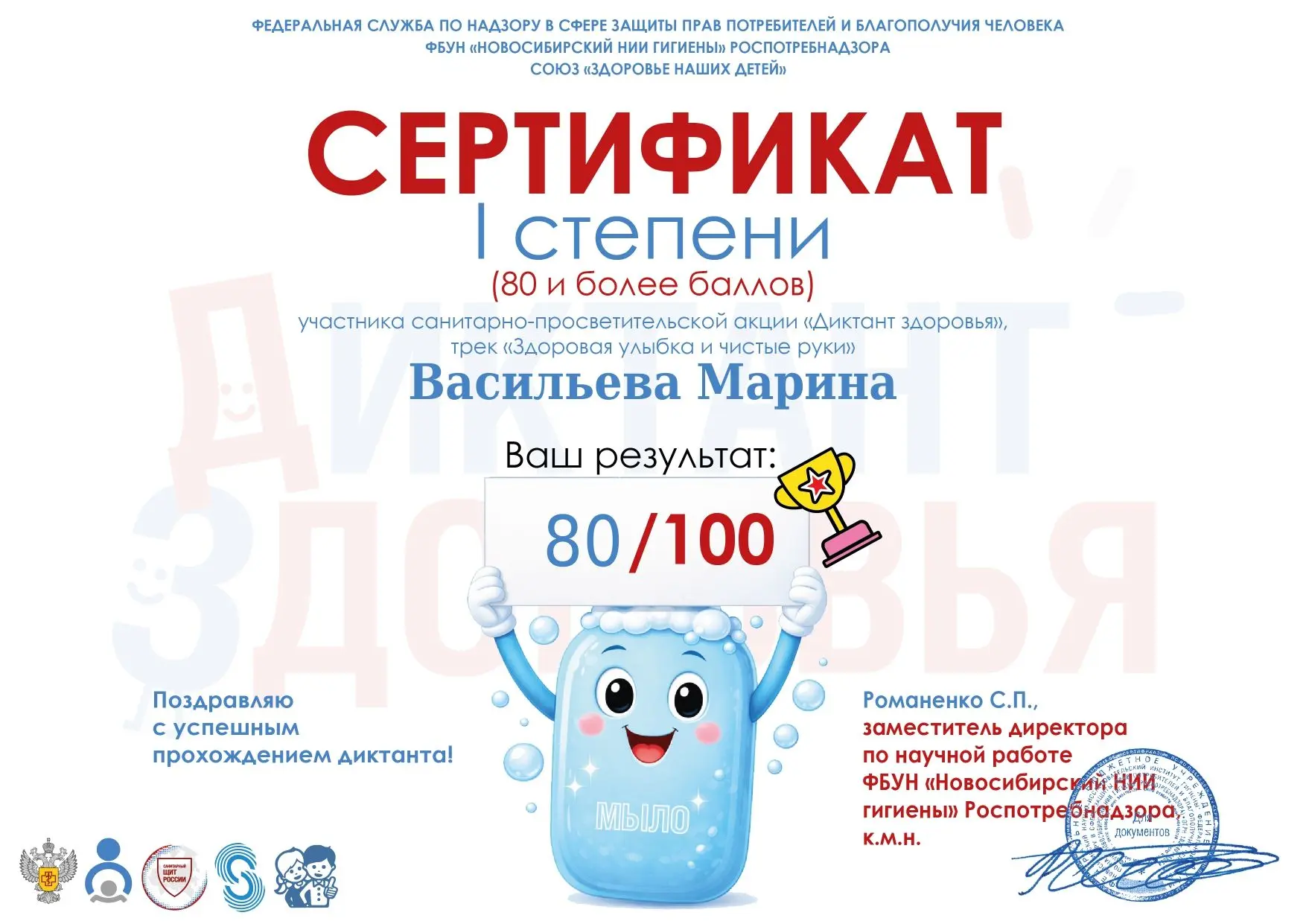 «Диктант здоровья» — наши ученики выбирают здоровый образ жизни!