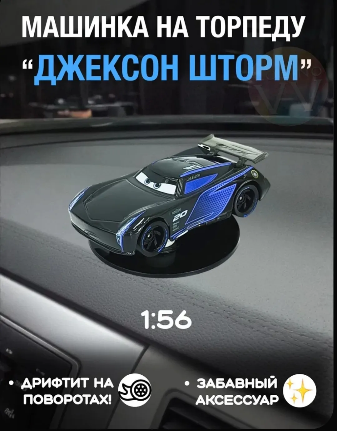🚗💨 Джексон Шторм из «Тачек» — машинка-антистресс в авто!