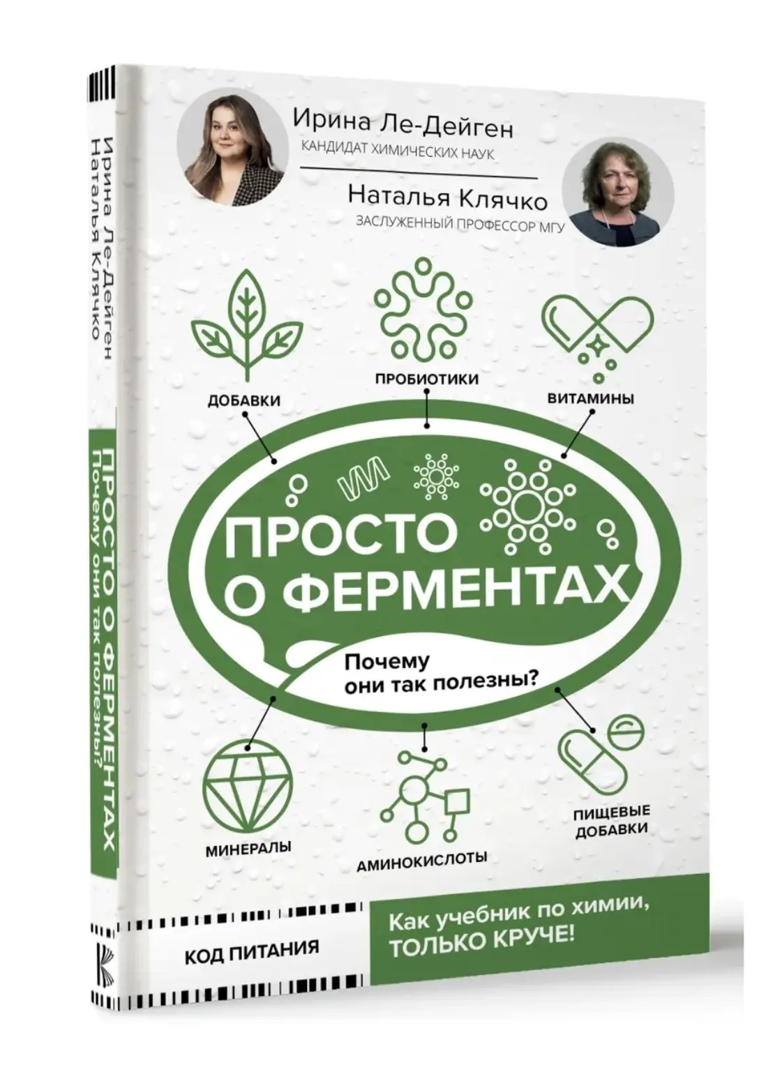 А вы читали когда-нибудь книгу о ферментах? Если нет, то непременно рекомендуется к про...