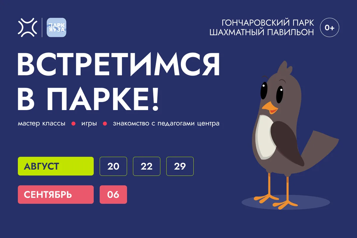 💙 День с Центром «На Вадковском» в Гончаровском парке