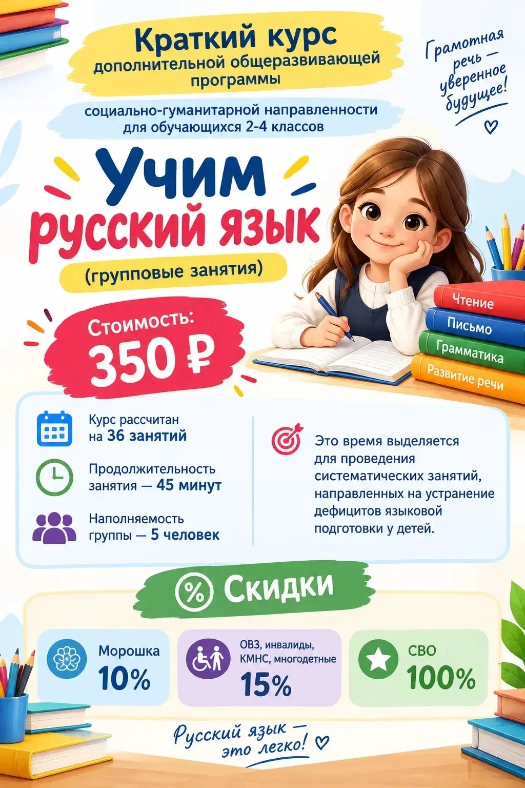 📢 ВНИМАНИЕ! Приглашаем обучающихся центра образования «Взлёт» на платные образовательн...