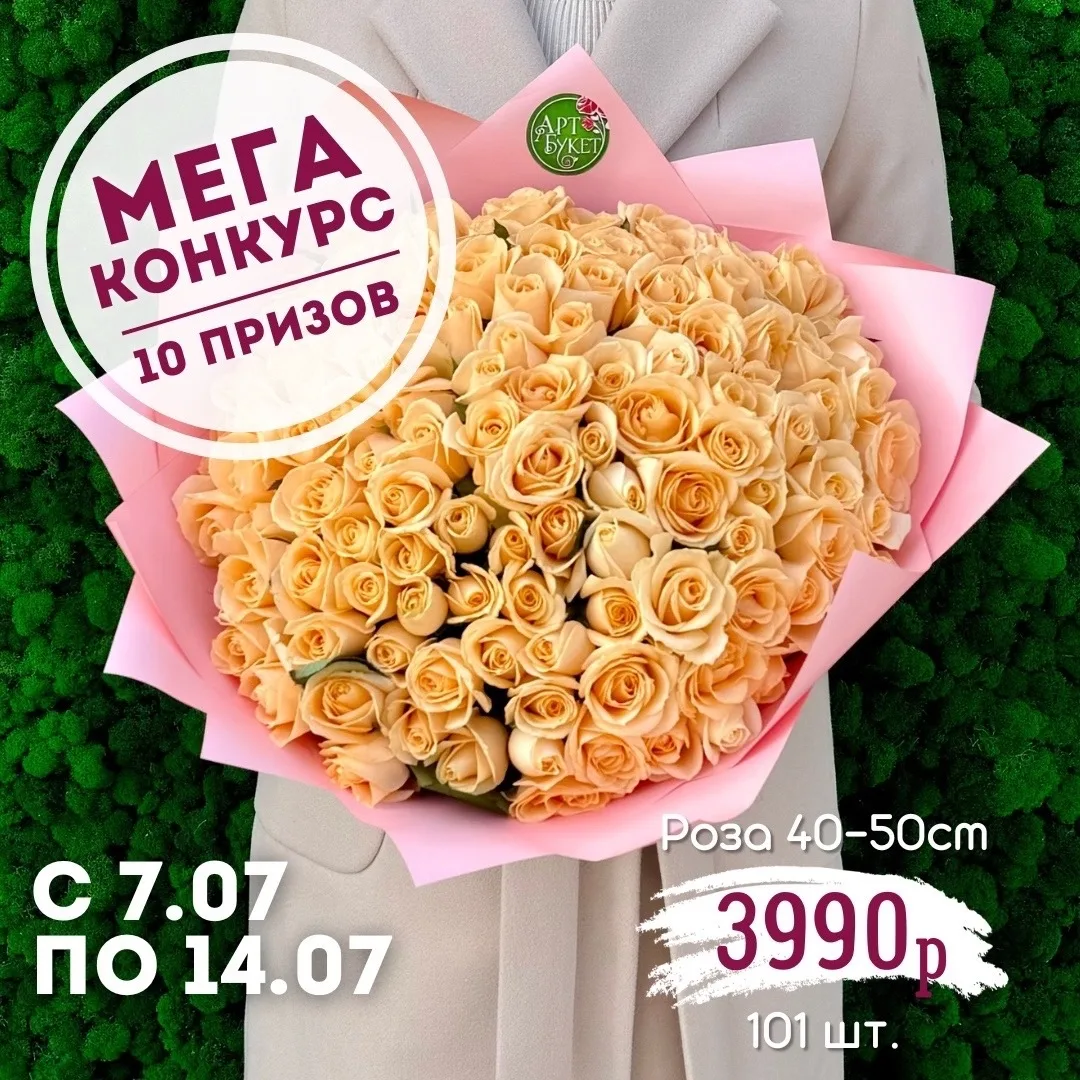КОНКУРС НА 10 БУКЕТОВ!❤️

Мы проводим конкурс в нашей группе ВК, переходите по ссылке ниже и участву