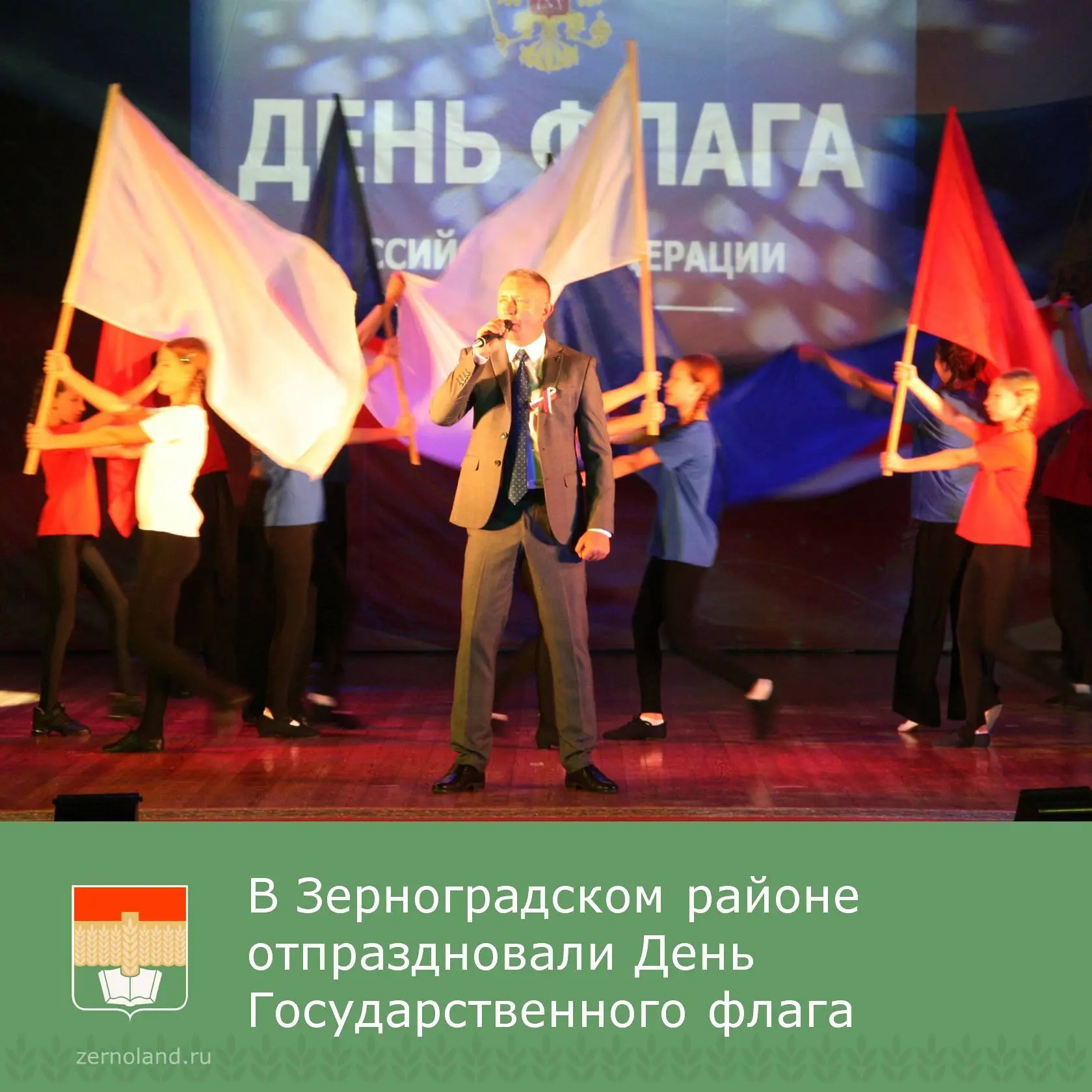24 августа в районном Доме культуры состоялся концерт, посвященный одному из важнейших ...