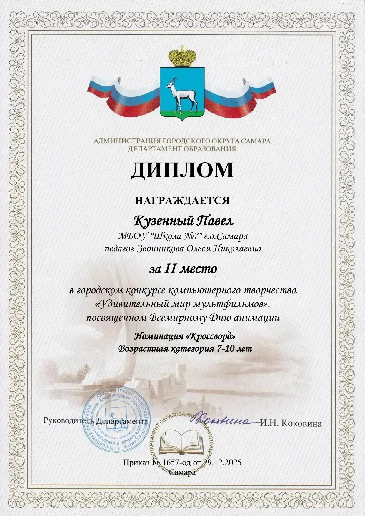 ⭐️Поздравляем Кузенного Павла и педагога Звонникову Олесю Николаевну⭐️