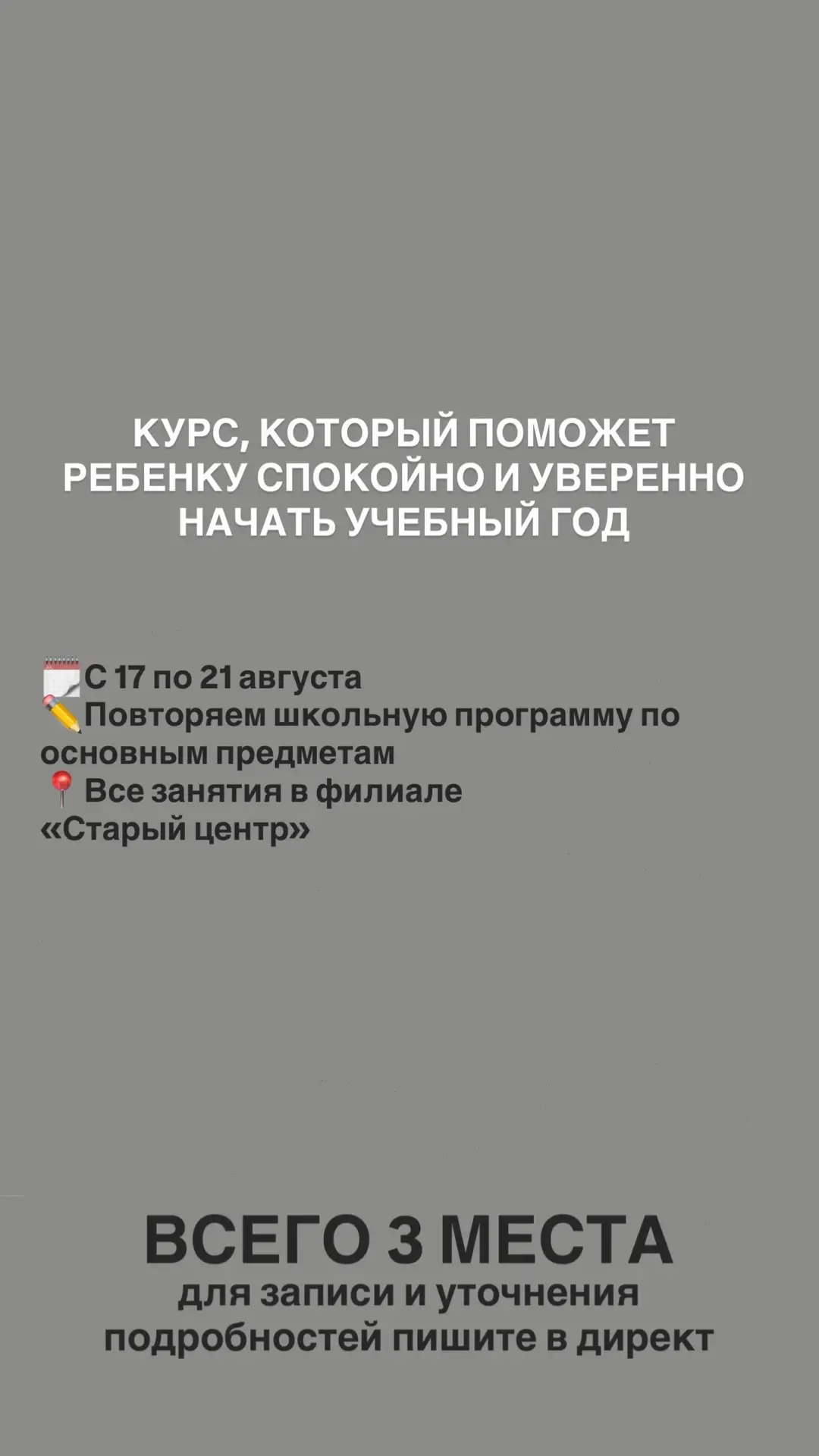 КУРС «ВСПОМНИТЬ ВСЕ»