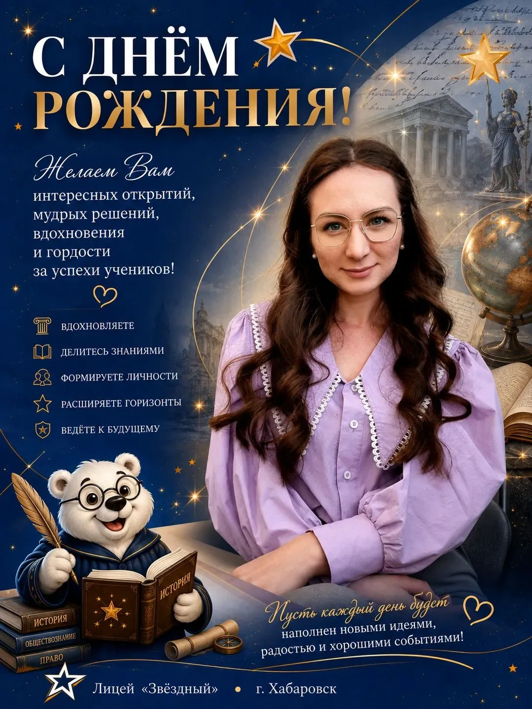 🎉 С днём рождения, Анжела Александровна!