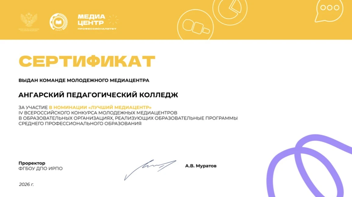 💥Итоги Всероссийского конкурса: «Перезагрузка» в числе участников!

🤔А вы знали, что медиацентр Ан