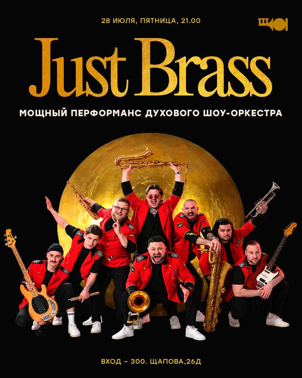 28 августа, пятница, 21:00