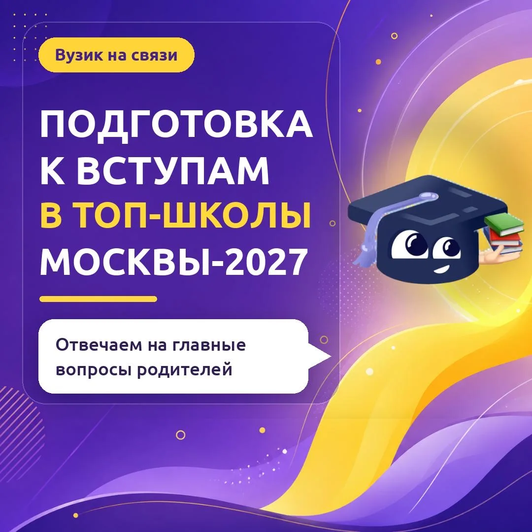 ВОПРОС-ОТВЕТ: Вузик разбирает самые главные вопросы от родителей абитуриентов 🎓