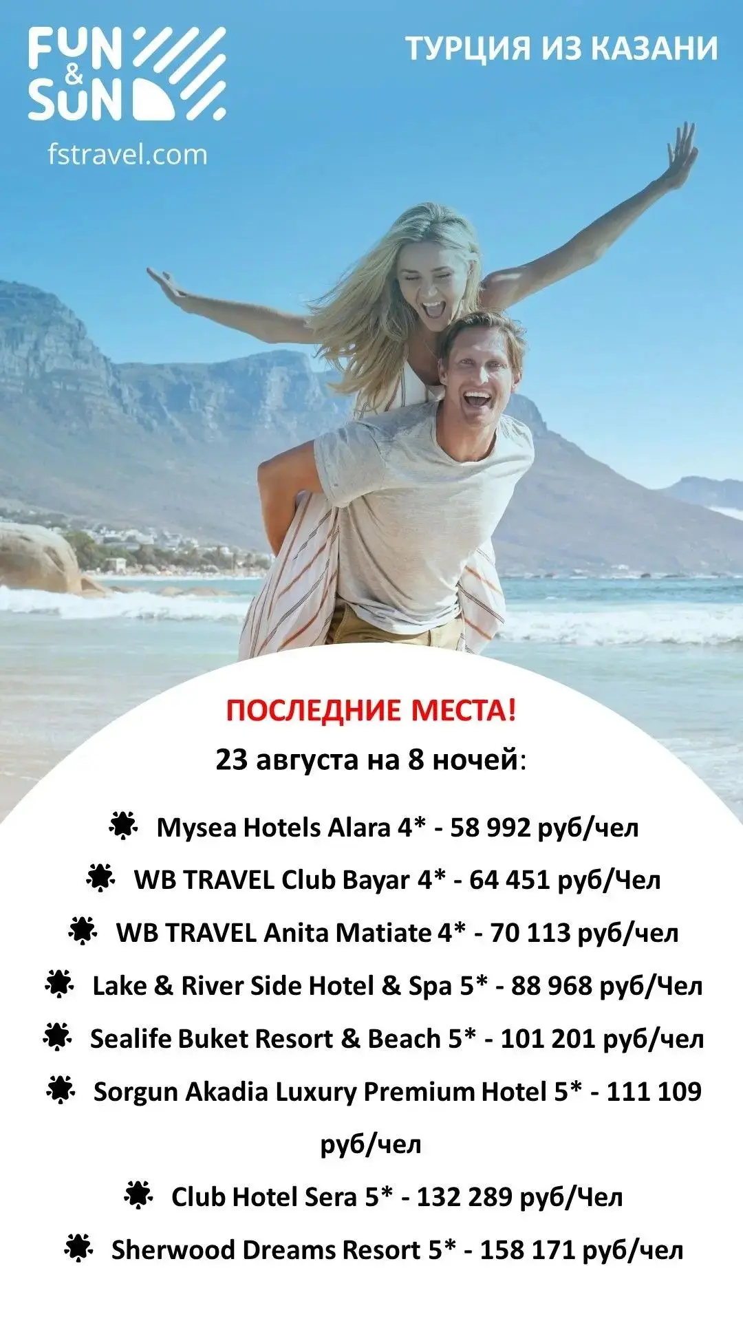 🇹🇷 Турция из Казани: последние места на ближайшие вылеты!