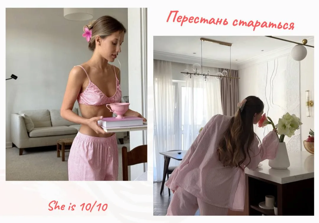 Ты выглядишь дороже, если перестаешь стараться!