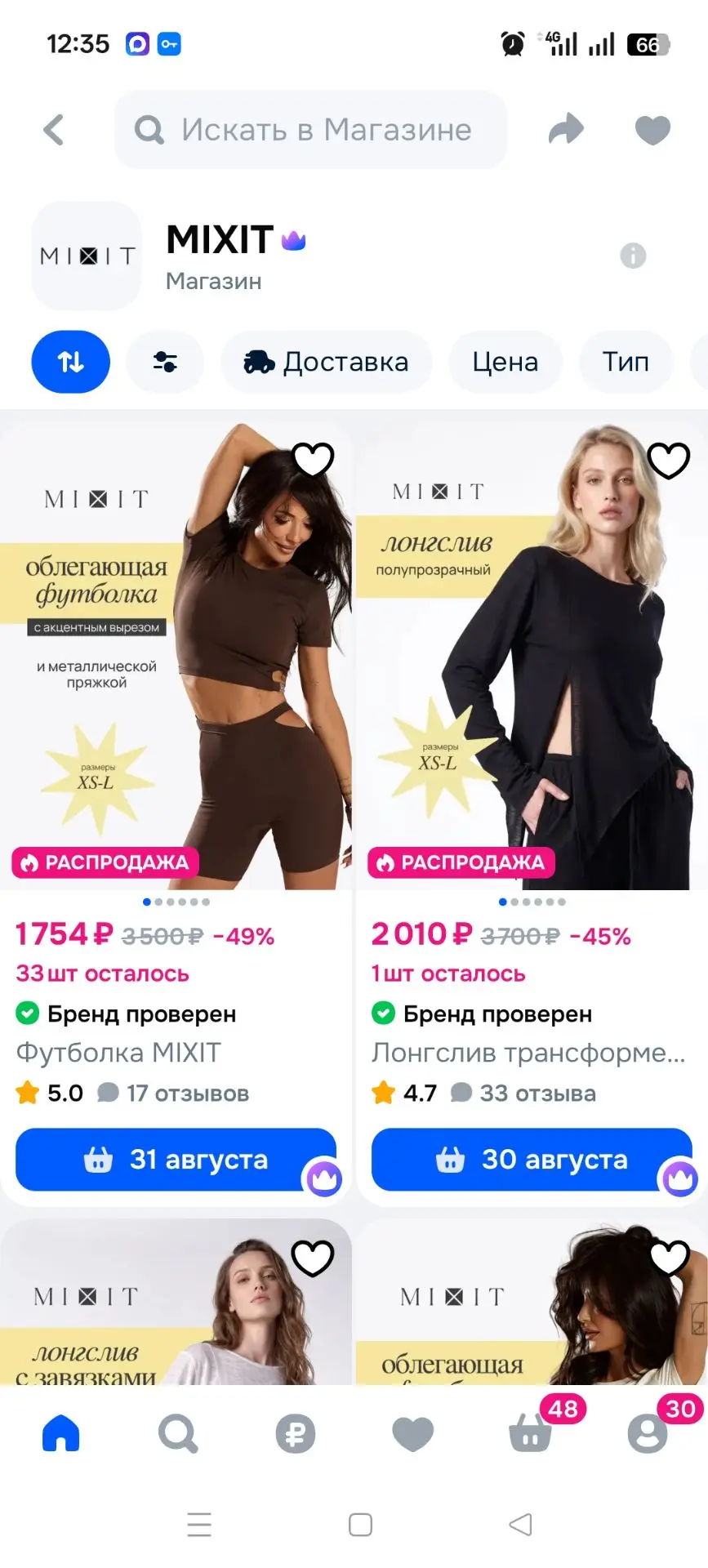 Скидка 20 % на подборку одежды MIXIT