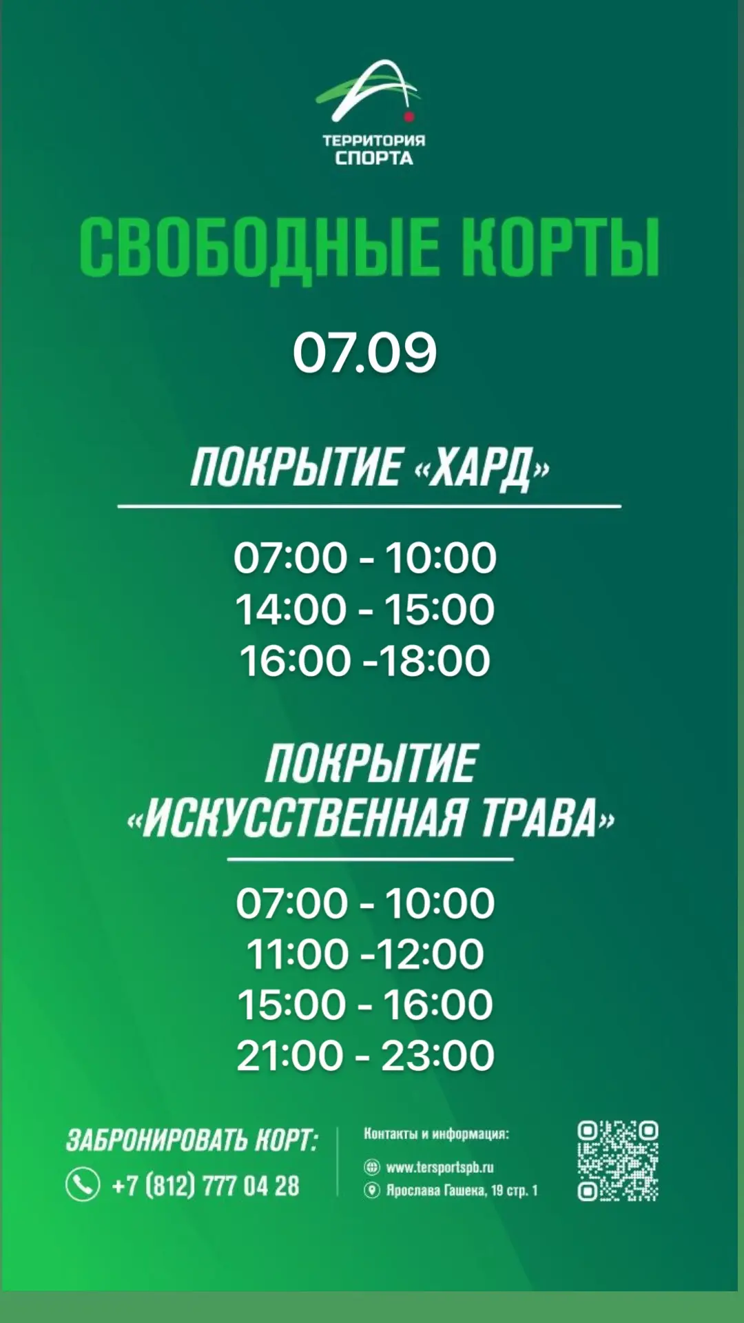 Свободные слоты для игры в теннис на завтра.