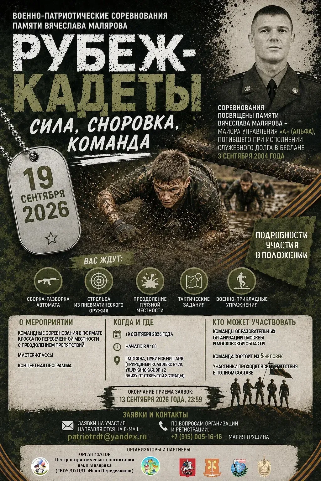 🔥 ВНИМАНИЕ, КАДЕТЫ И ПЕДАГОГИ! 🔥