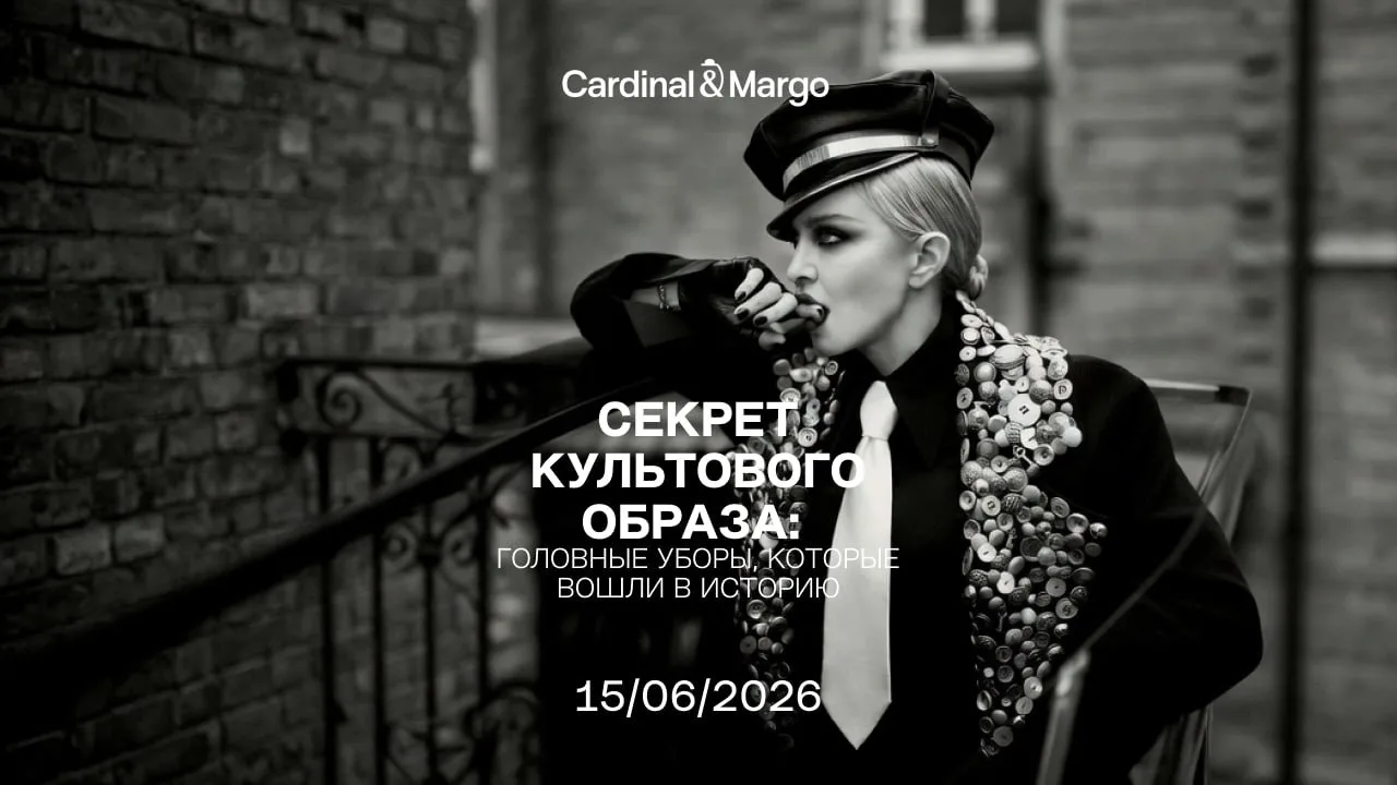 ✨ Секрет культового образа: головные уборы, которые вошли в историю

Есть образы, которые остаются в