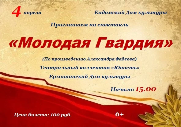 Спектакль в Кадоме.