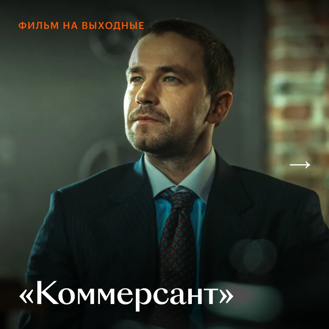 Увидеть 1990-е под другой оптикой даст «Коммерсант», один из самых заметных и любопытных недавних ро