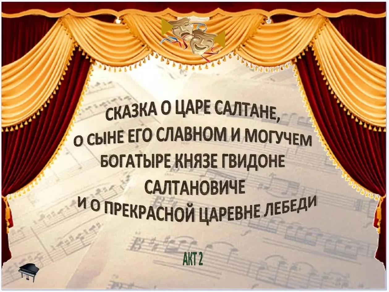 "Сказка о царе Салтане"

В рамках проведения тематической недели "Читаю Пушкинские строки" Татаринов
