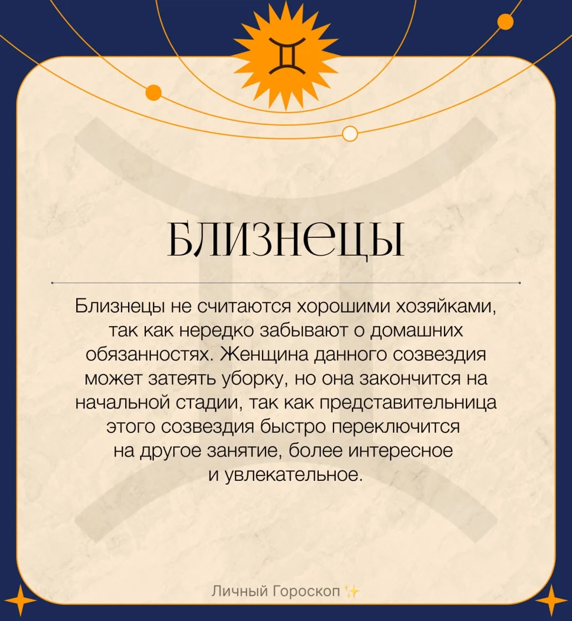Какая вы хозяйка по знаку зодиака. Часть 2