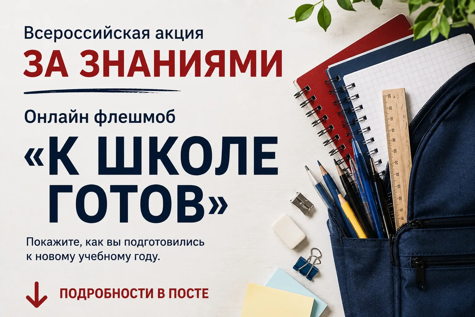🎒 К школе готов!