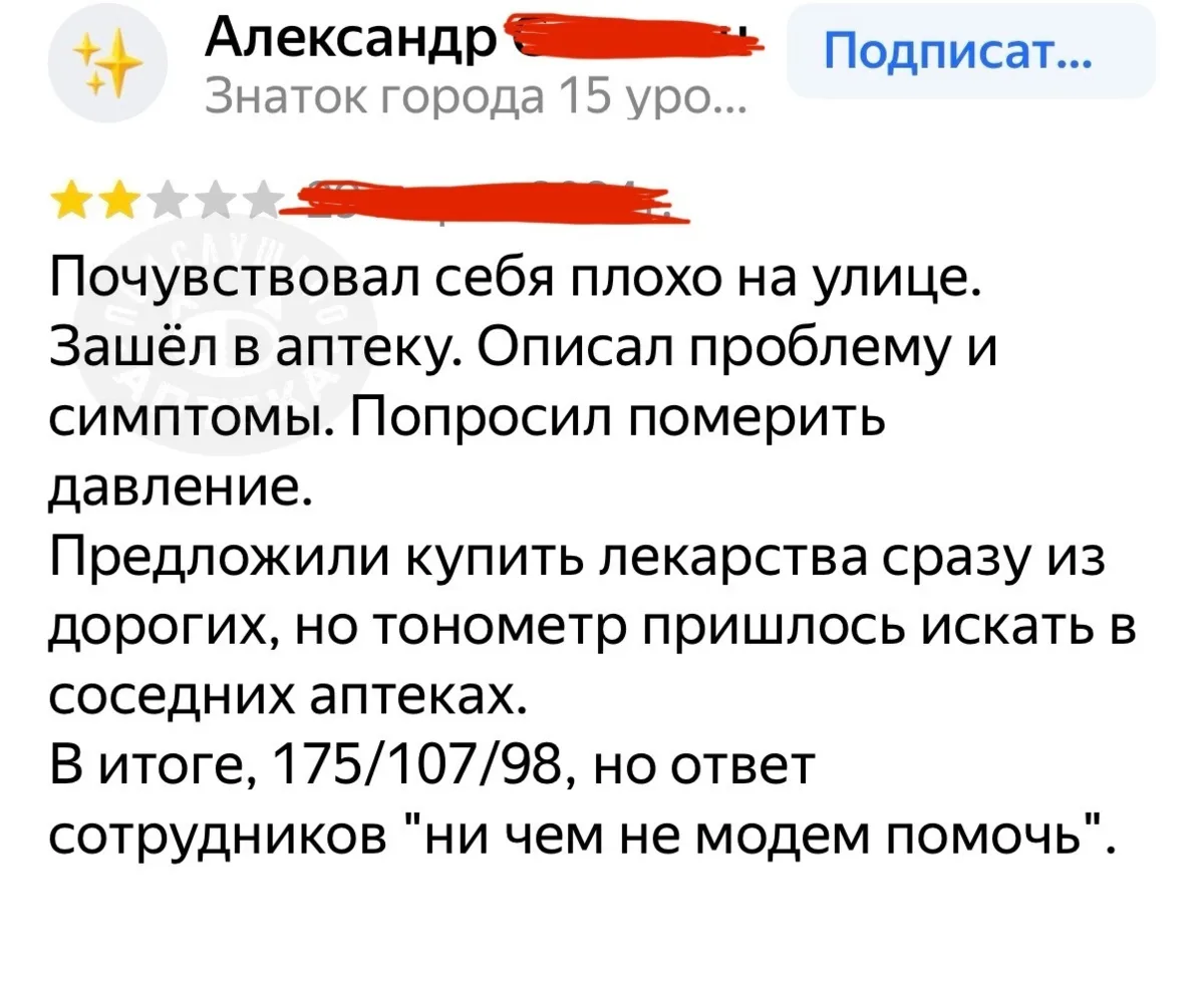 Коллеги, ваши действия? Мерите давление, берёте анализы или ставите диагнозы?

Подслушано Аптека. 