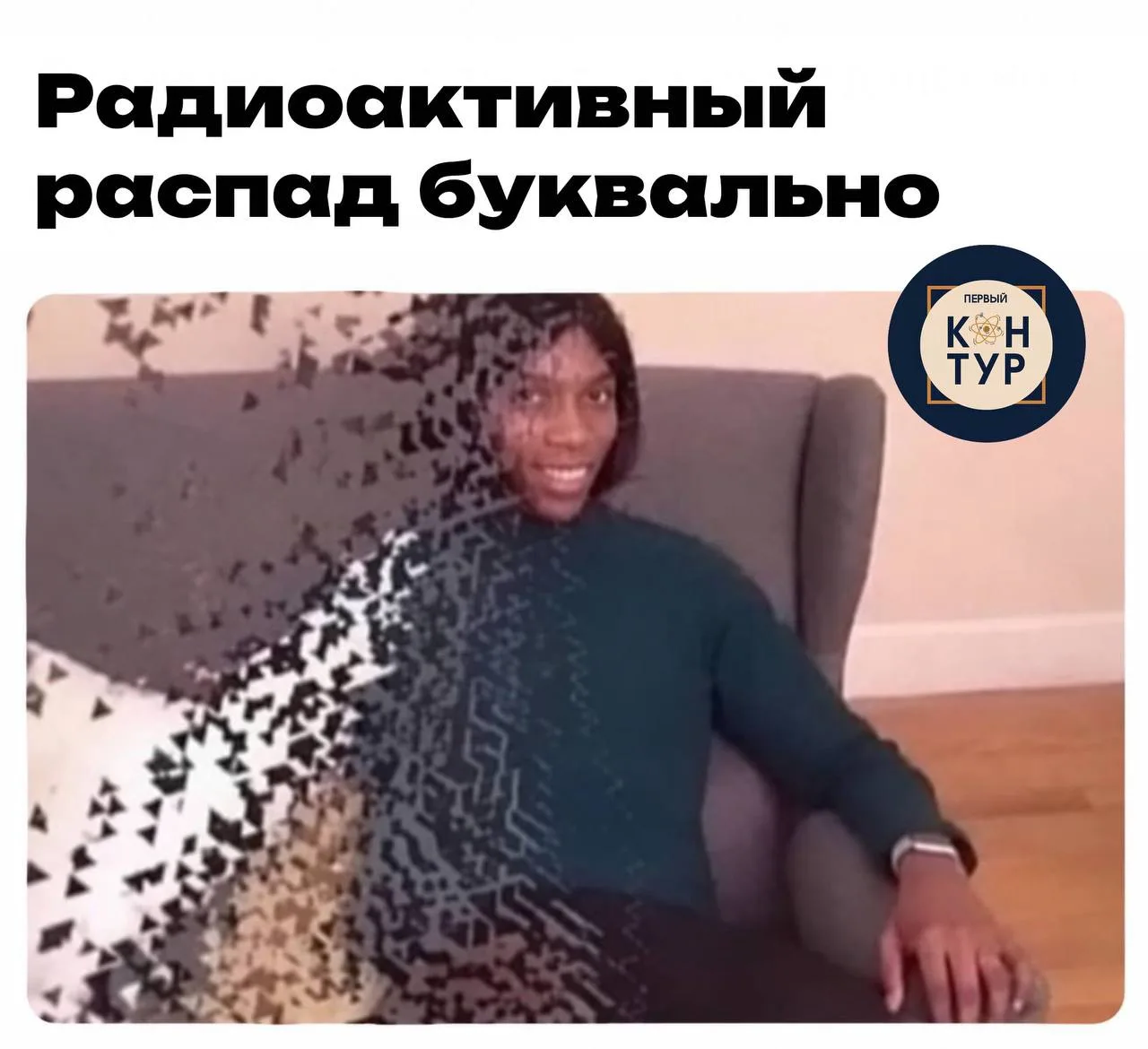 Чувствуешь приближение холодов? Не распадайся!