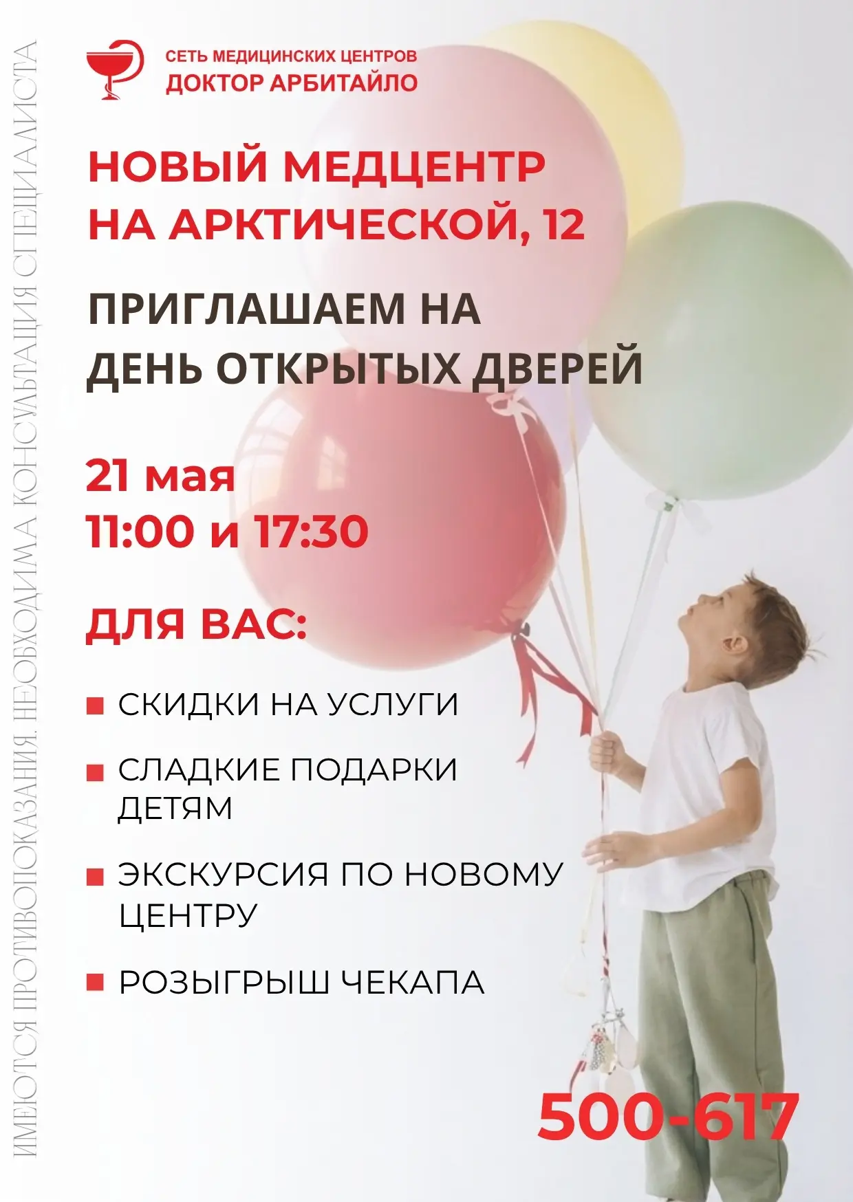 Ждете ли вы открытия нового медицинского центра «Доктор Арбитайло» так, как ждём его мы?