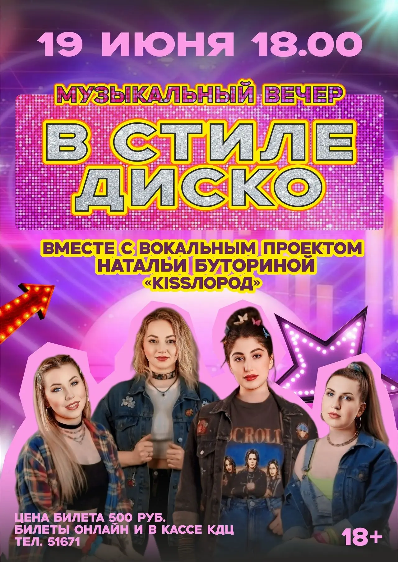 В СТИЛЕ ДИСКО — ВЕЧЕР, КОТОРЫЙ ВЗОРВЁТ ТАНЦПОЛ!