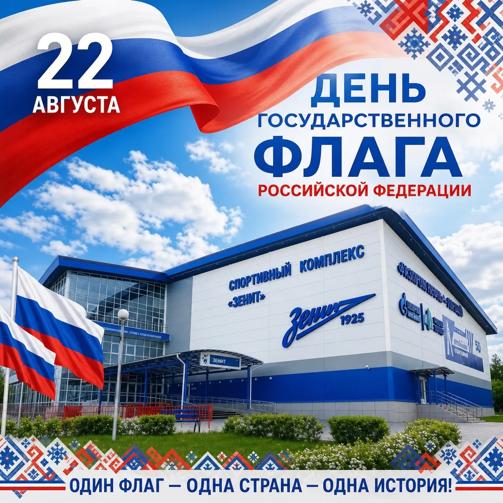 🇷🇺 С Днём Государственного флага Российской Федерации!