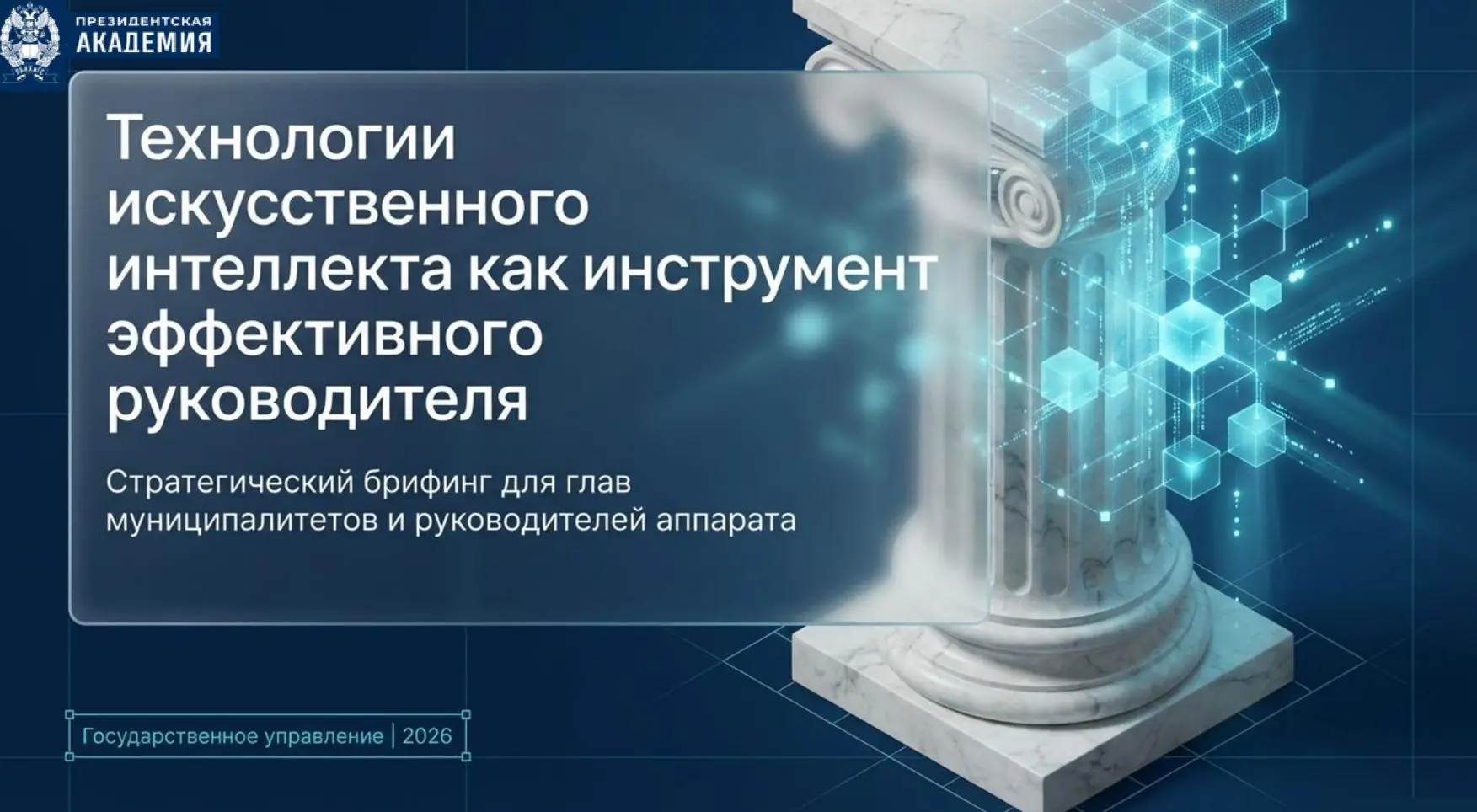 Представительство Президентской академии в Удмуртской Республике совместно с Кировским ...
