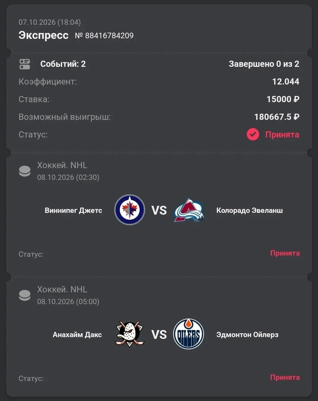 ЭКСПРЕСС  🏆 НХЛ 🇺🇸