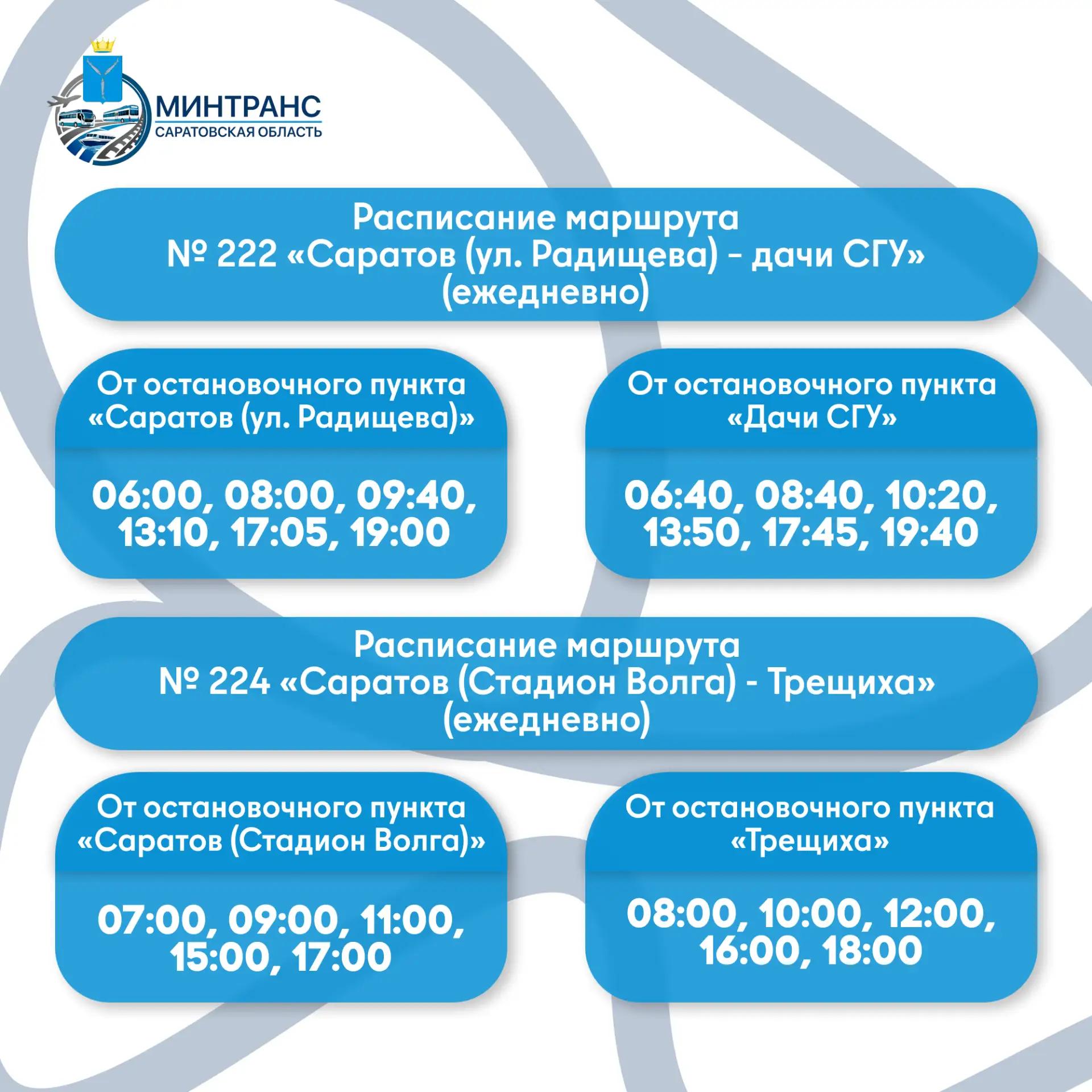 С 4 апреля возобновляется движение сезонных автобусных маршрутов пригородного сообщения