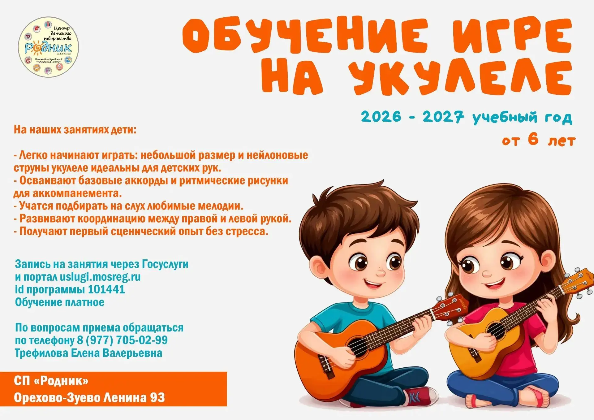 Укулеле — маленькая гитара с большим сердцем 🎶