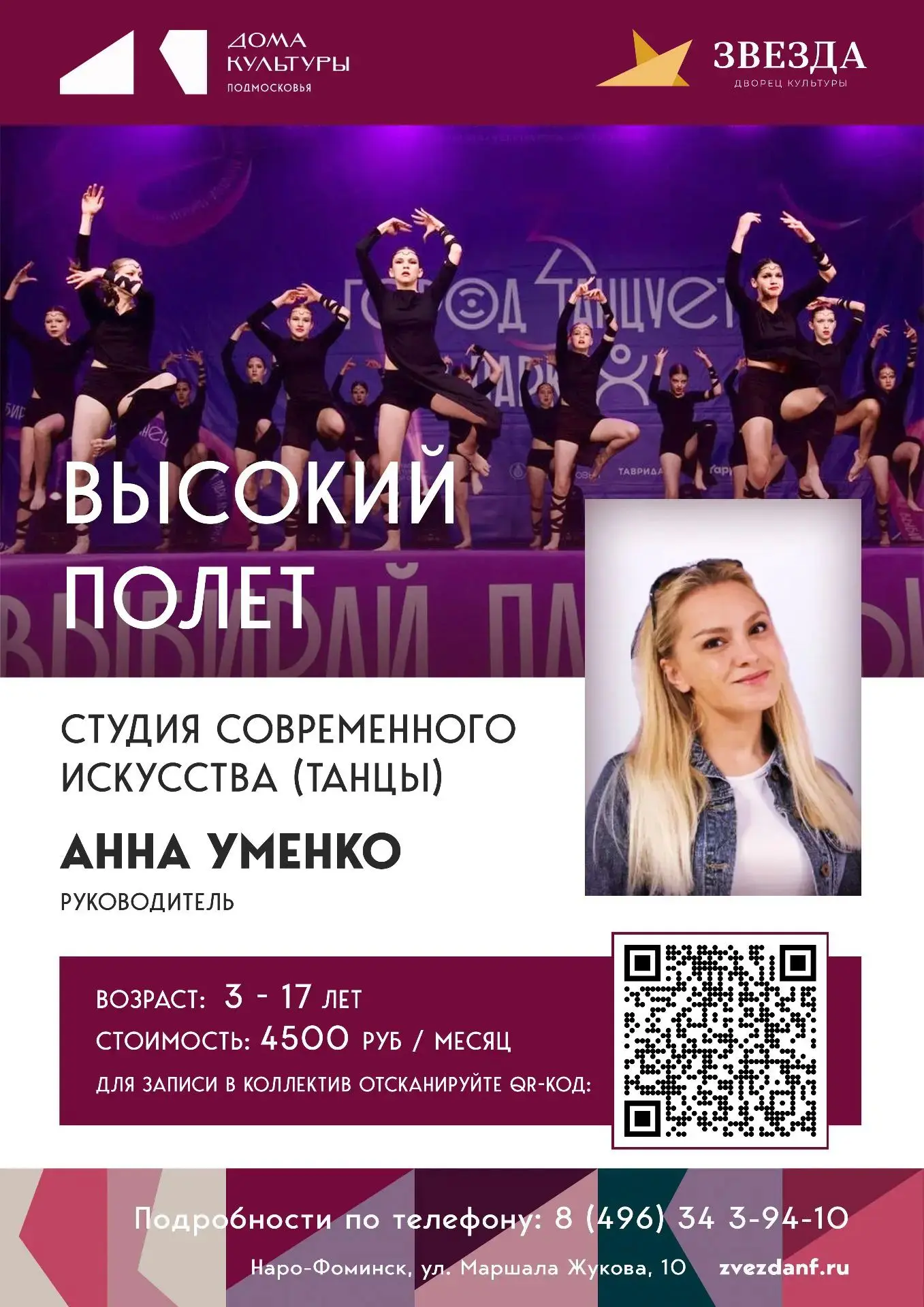 💃 «Высокий полёт»: взлетаем в мир современного танца! 💃