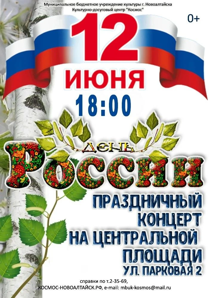 Дорогие новоалтайцы и гости города!