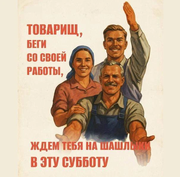 С праздником, товарищи!