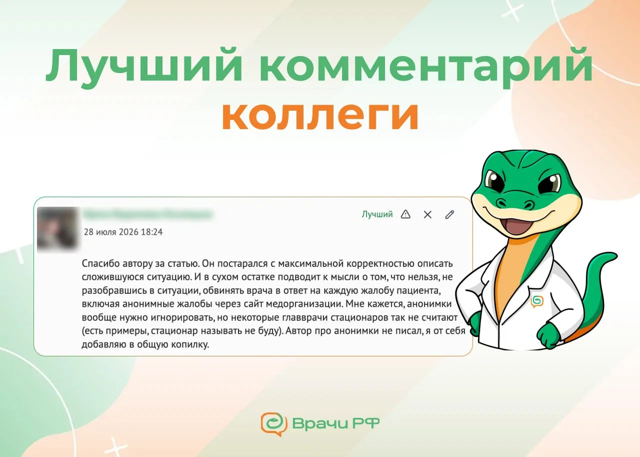 📎 «Поступила жалоба — значит, врач виноват». Кардиохирург раскритиковал идею властей увольнять меди