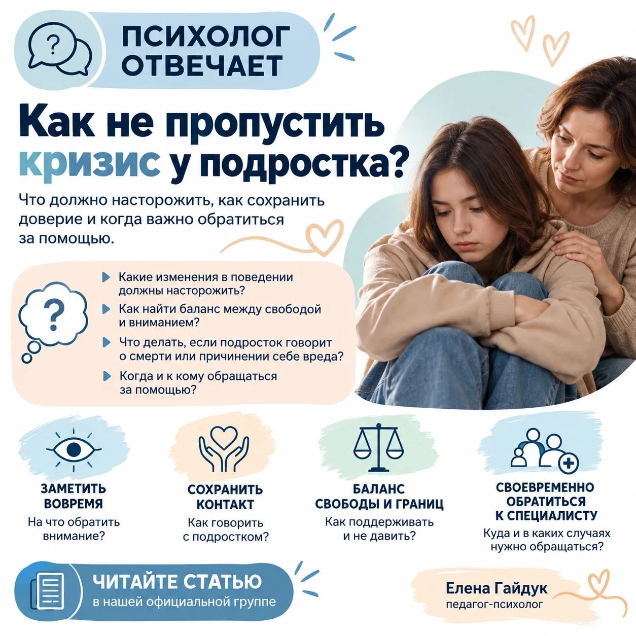 Как не пропустить кризисное состояние у подростка