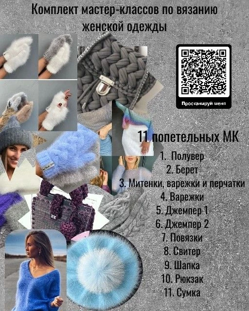 1. Комплект мастер-классов по вязанию детской одежды.