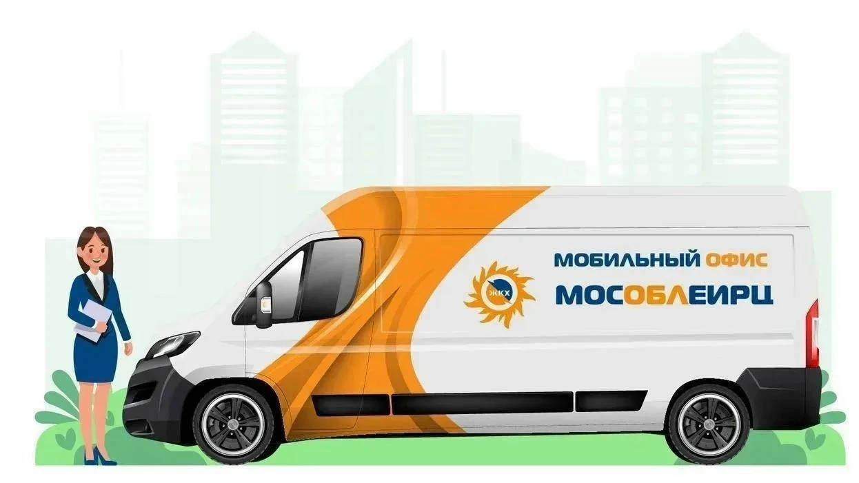Единый расчётный центр Подмосковья сообщил график работы мобильного офиса в октябре