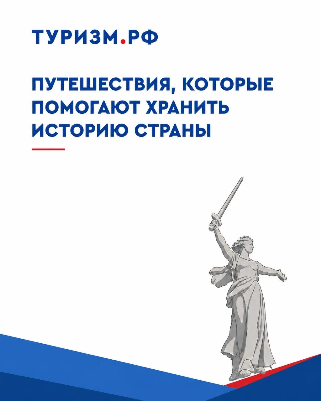 ⚡️Патриотический туризм: путешествия, которые помогают хранить историю страны